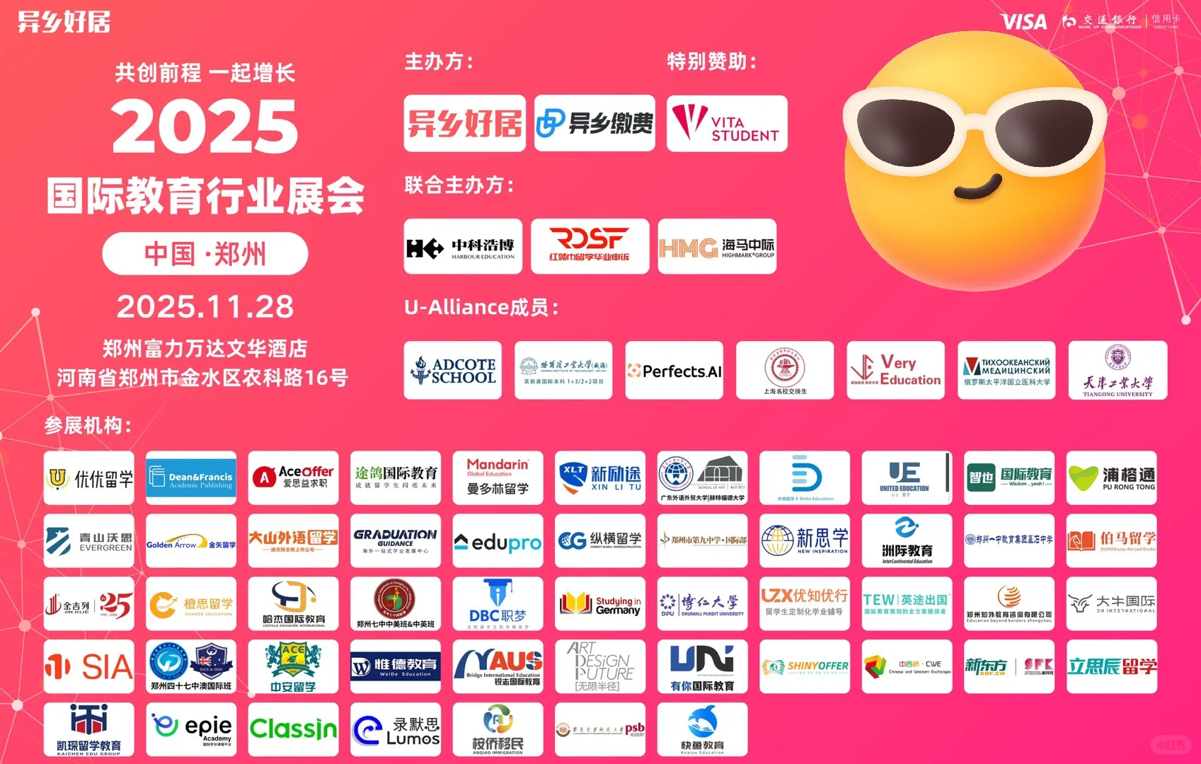 今年的郑州国际教育展