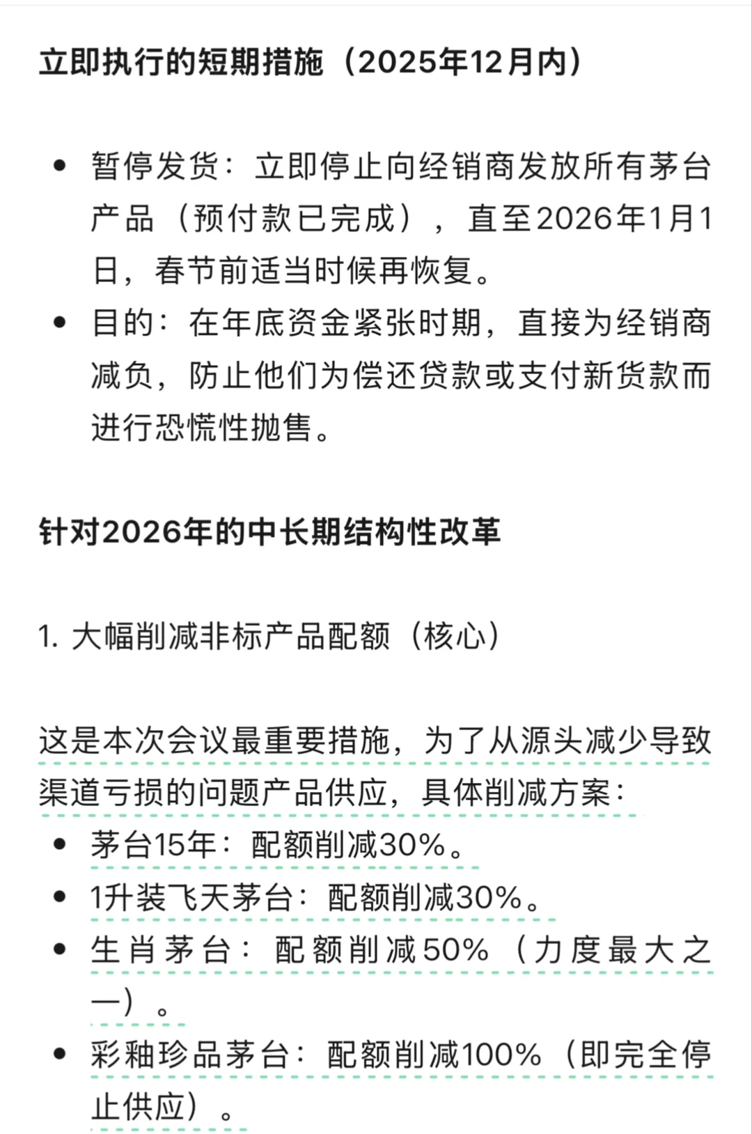 2026年茅台首次负增长