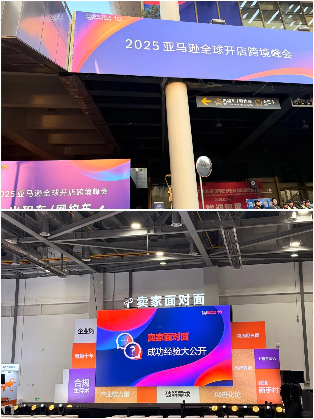 亚马逊跨境峰会逛展被圈粉了！