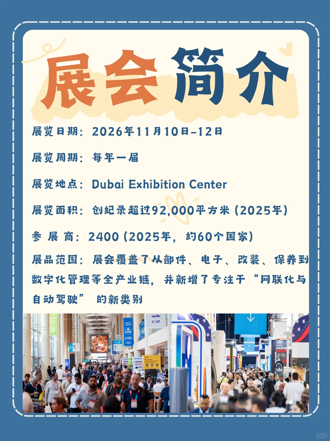 2025 中东迪拜汽配展现场