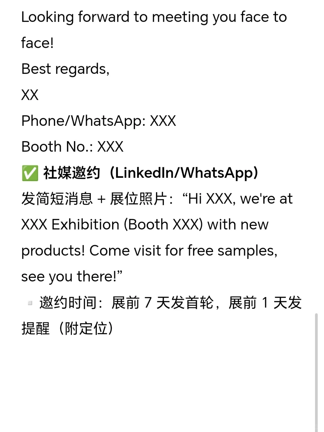 展会前➕客户到店率翻倍