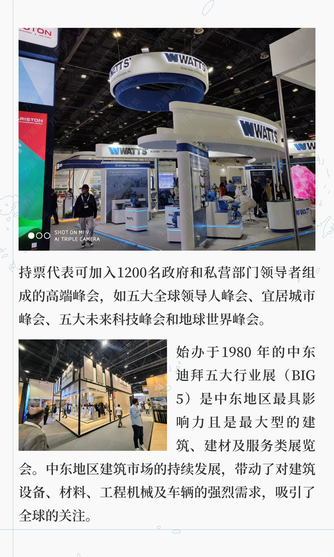 迪拜国际五大行业展览会 BIG 2025 成功举办