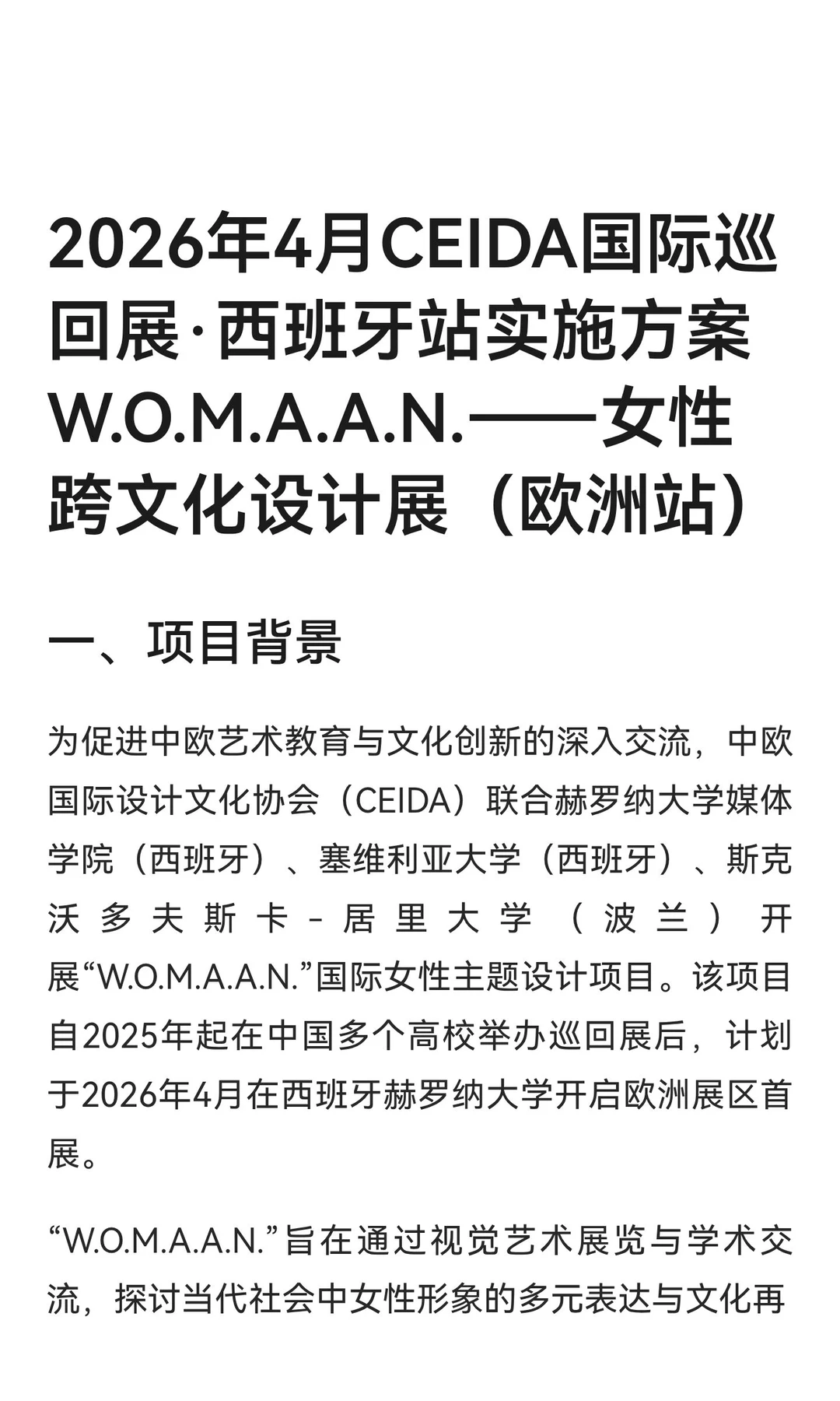 CEIDA|W.O.M.A.A.N.——女性跨文化设计展