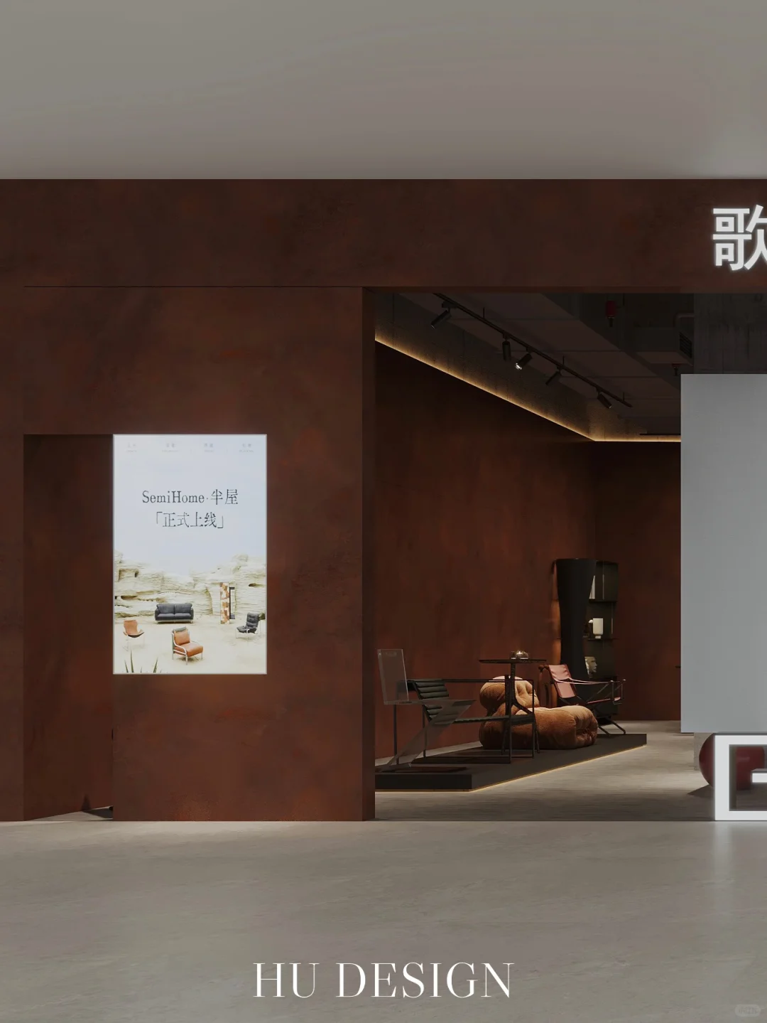 这是一家很潮的家具店(＾-＾)?