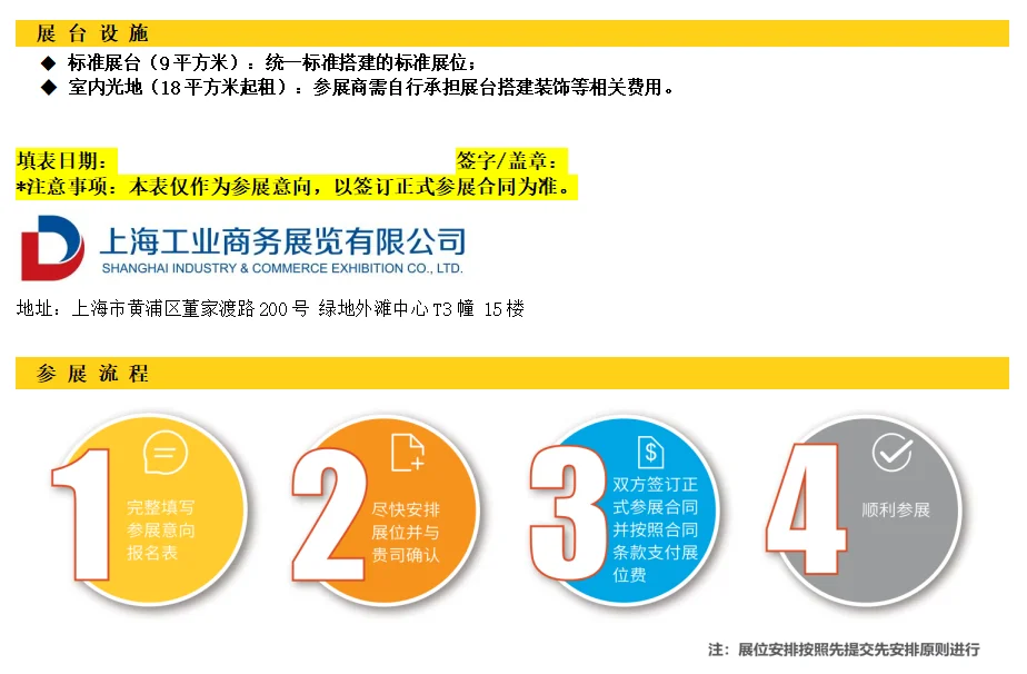 2026中国工博会报名表