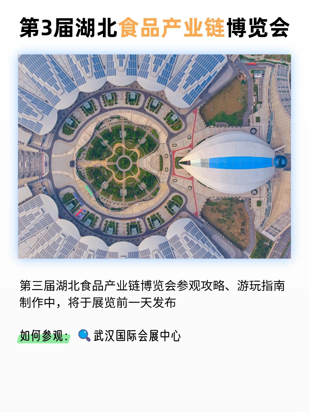 2025武汉食博会本周末空降!吃货们冲鸭!