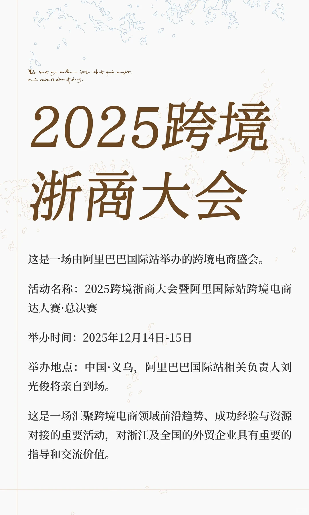 2025跨境浙商大会