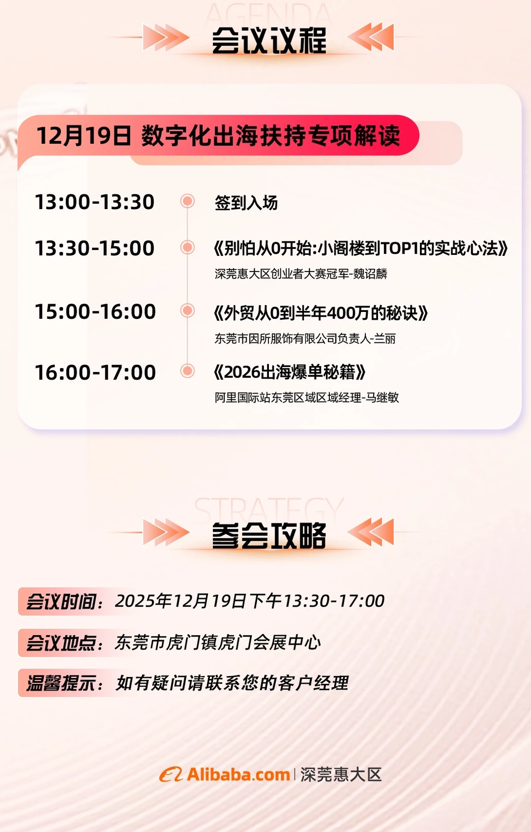 12.19东莞外贸峰会，限量开放??