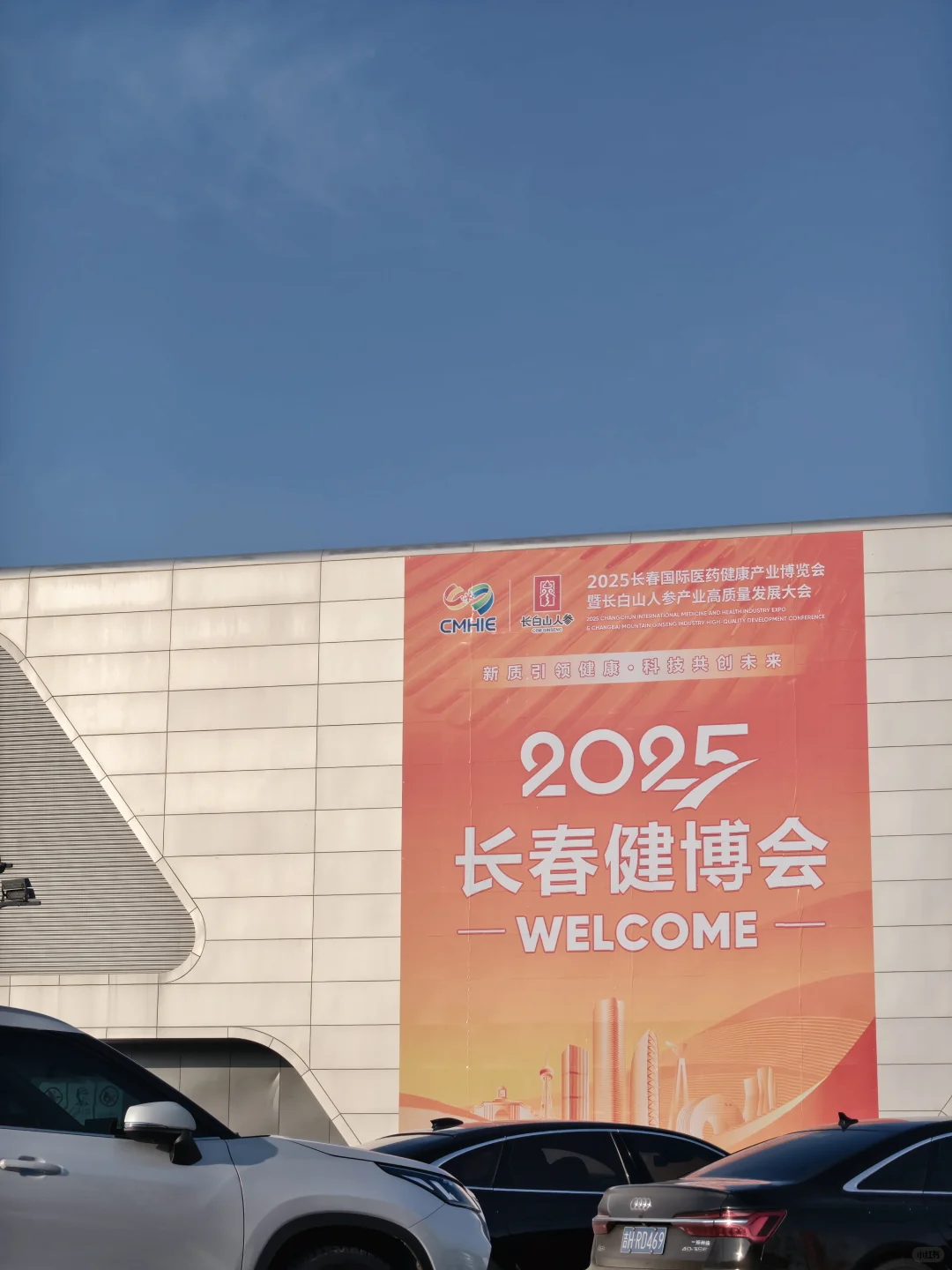 长春|2025长春健博会⛽