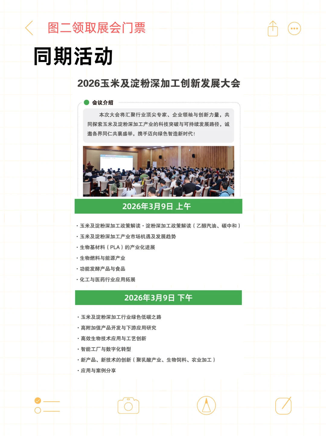 2026济南淀粉展免费攻略!