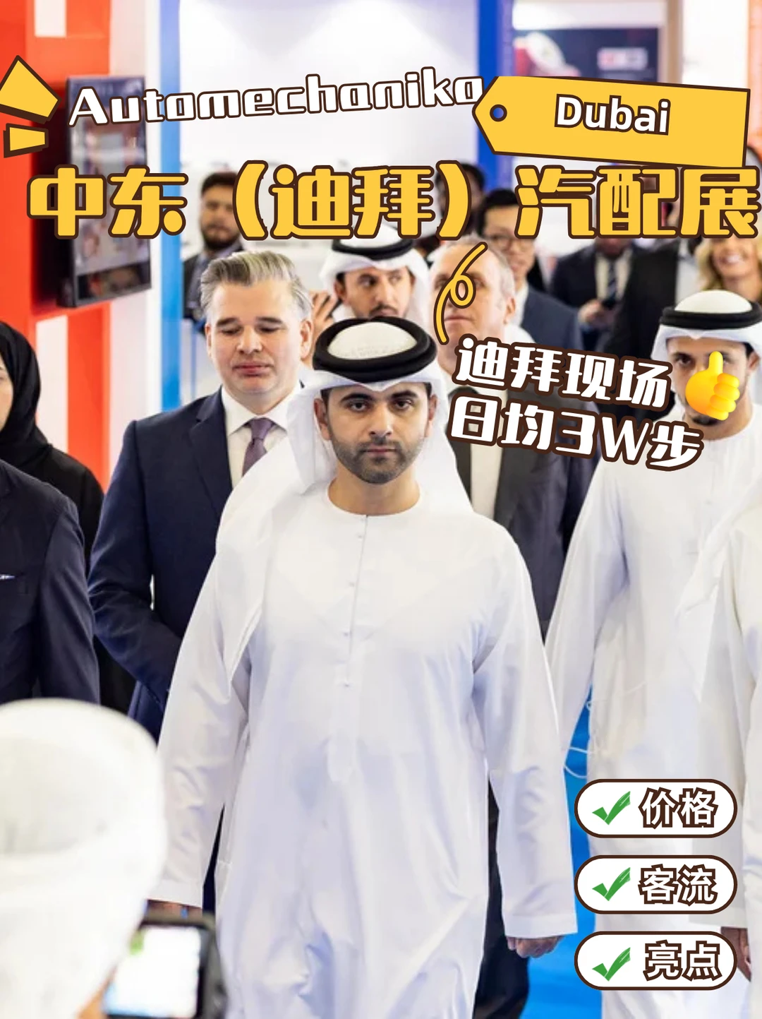 2025 中东迪拜汽配展现场