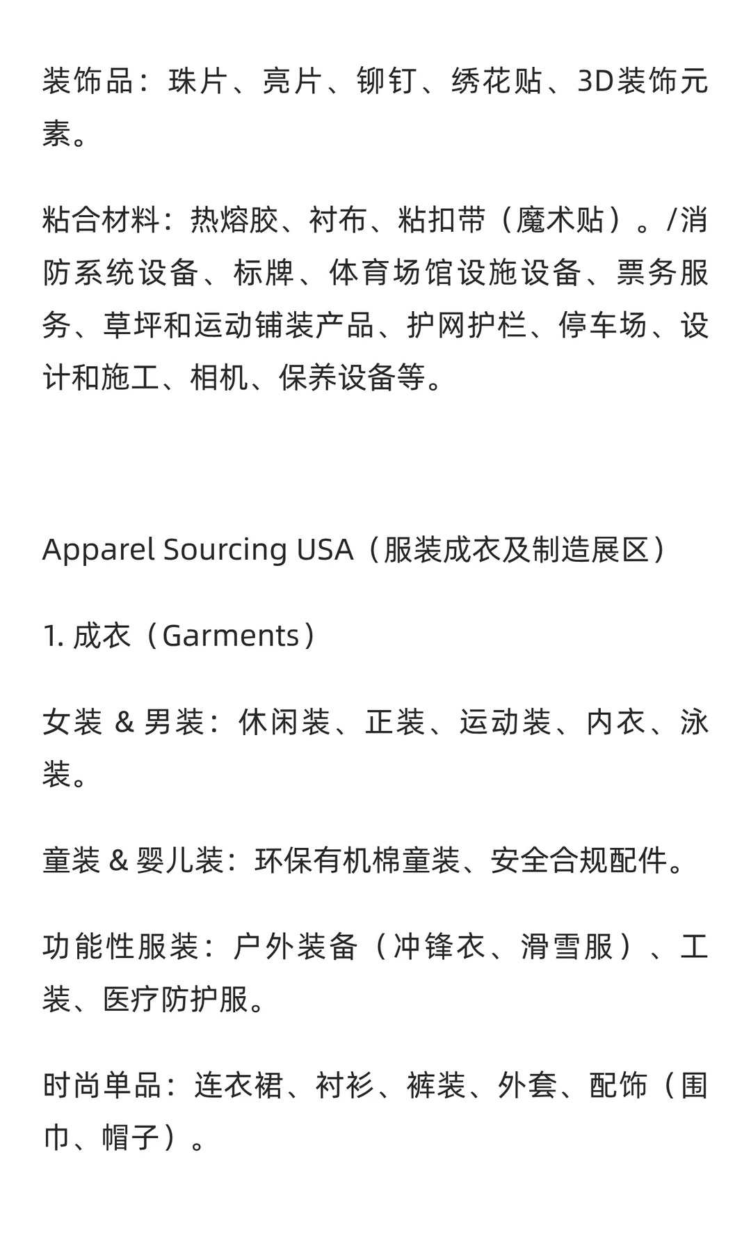 2026年美国纽约中国纺织品服装贸易展览会