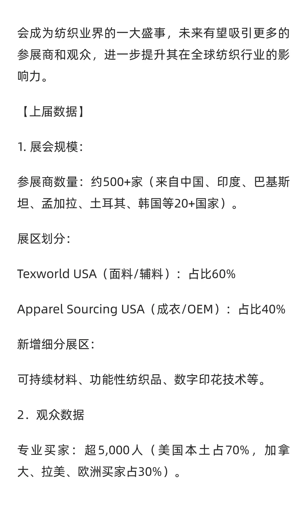 2026年美国纽约中国纺织品服装贸易展览会