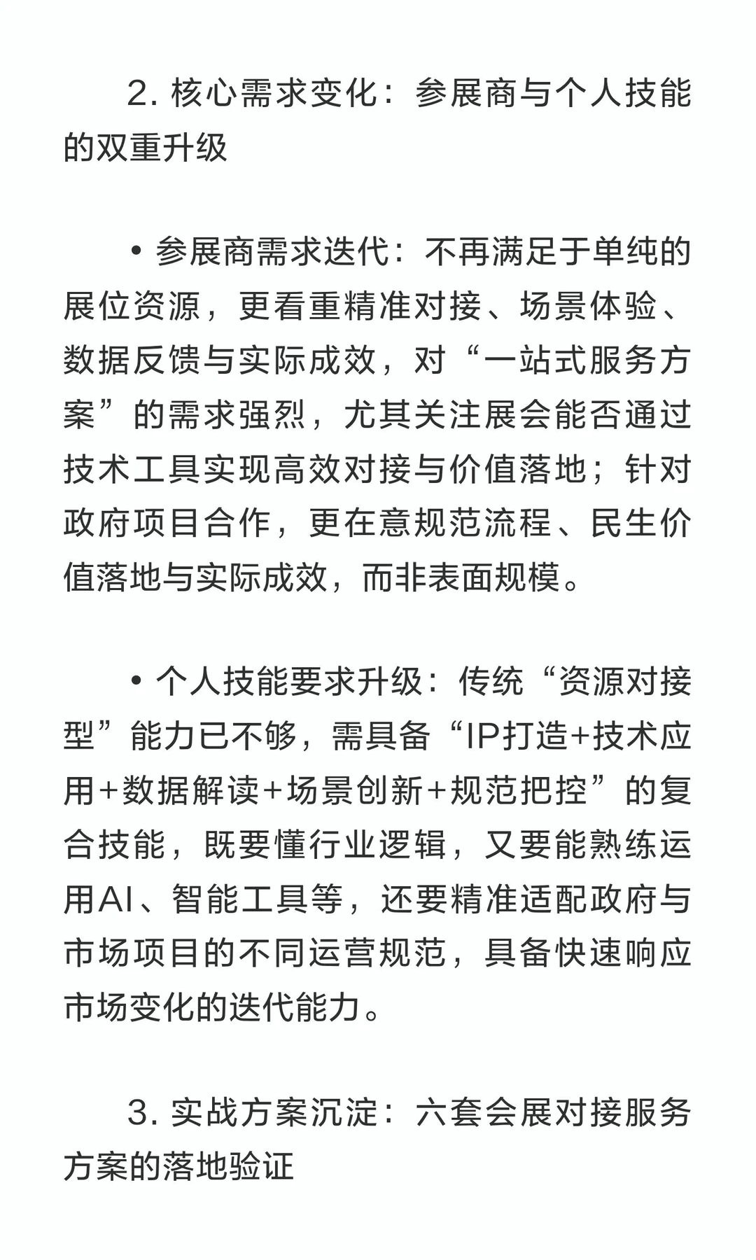 2026会展第1枪：IP打造为核·AI赋能·模式