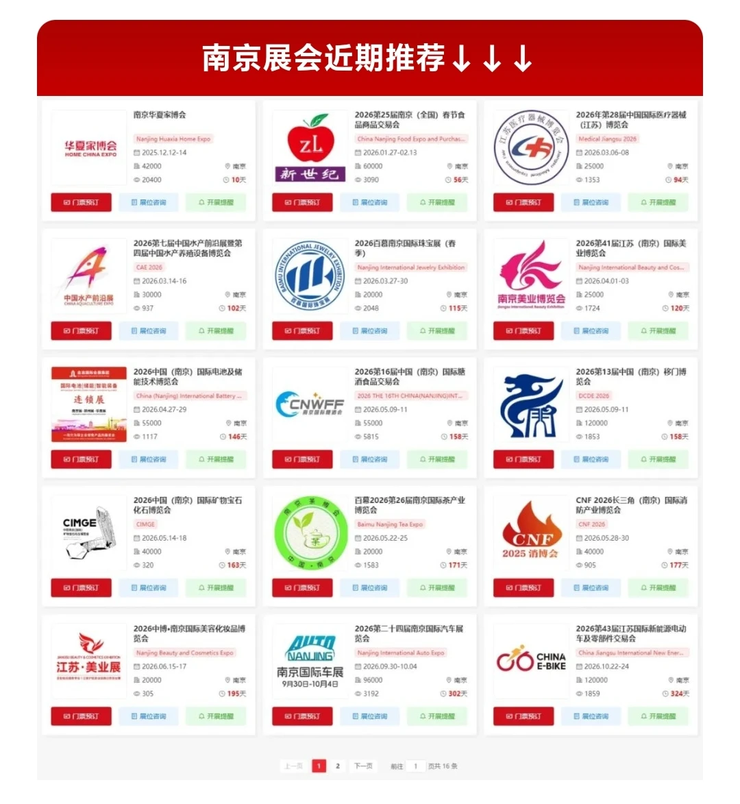 12月12日南京家博会保姆级逛展攻略!省钱篇