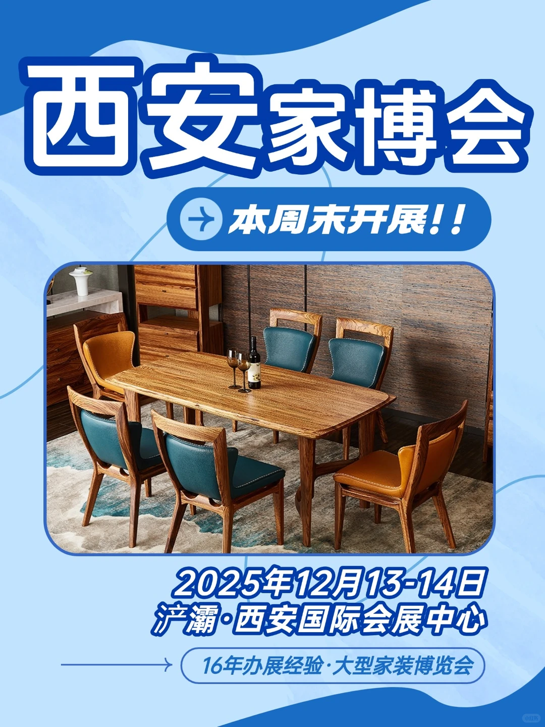 2025西安家博会?本周末开展?