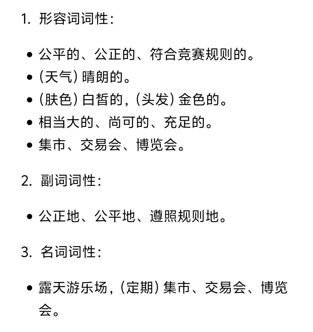 那些熟悉却想不起来的单词…