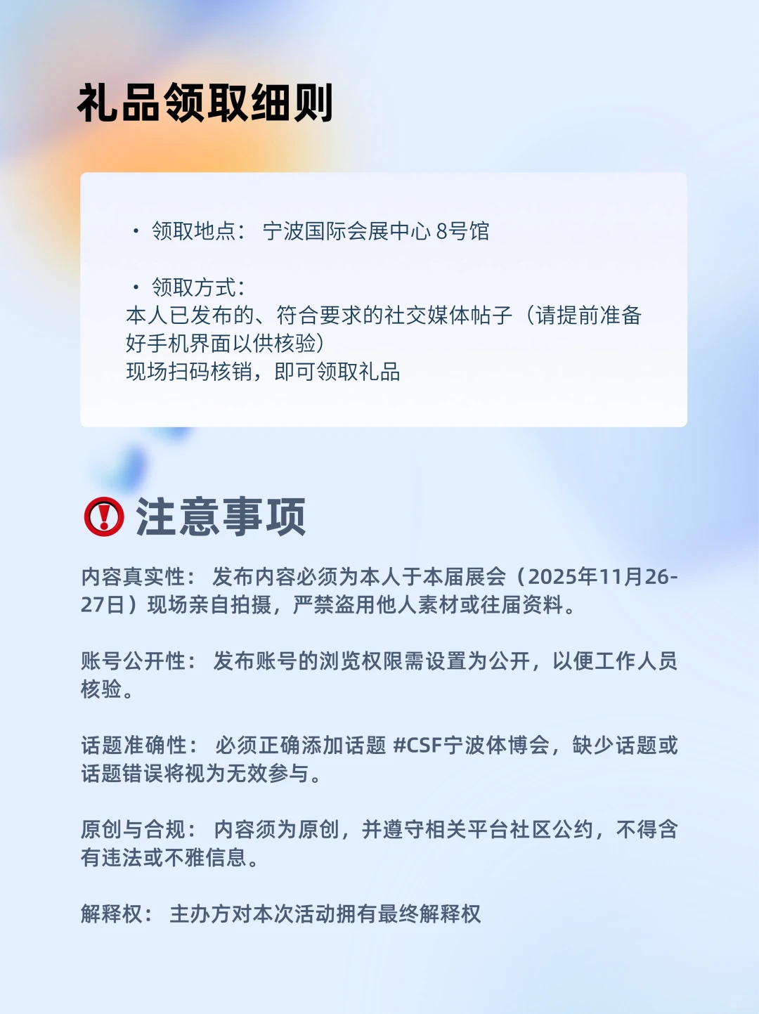 ?【CSF宁波体博会】现场打卡领好礼!