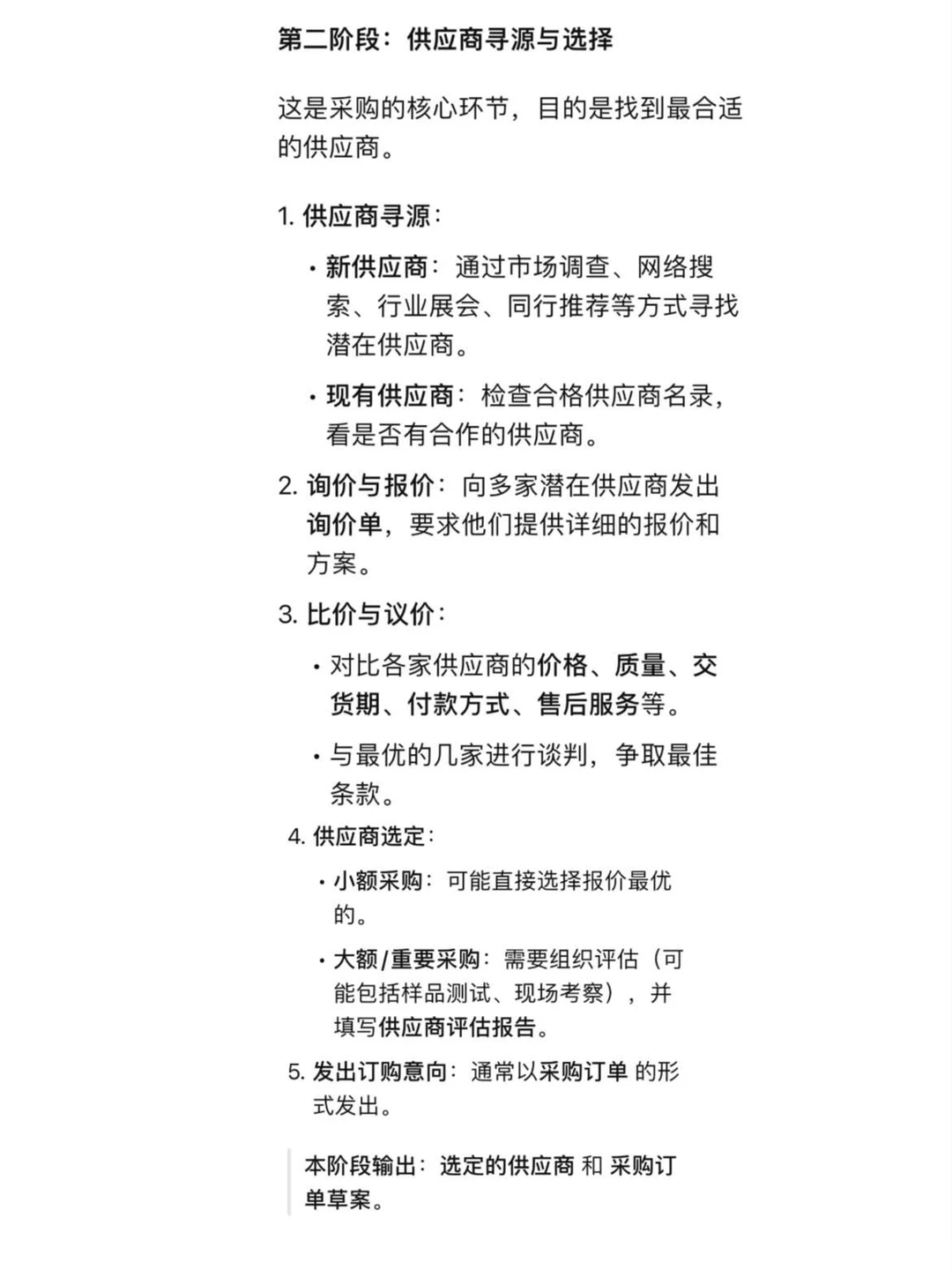 这是一个既简单又全面的采购流程