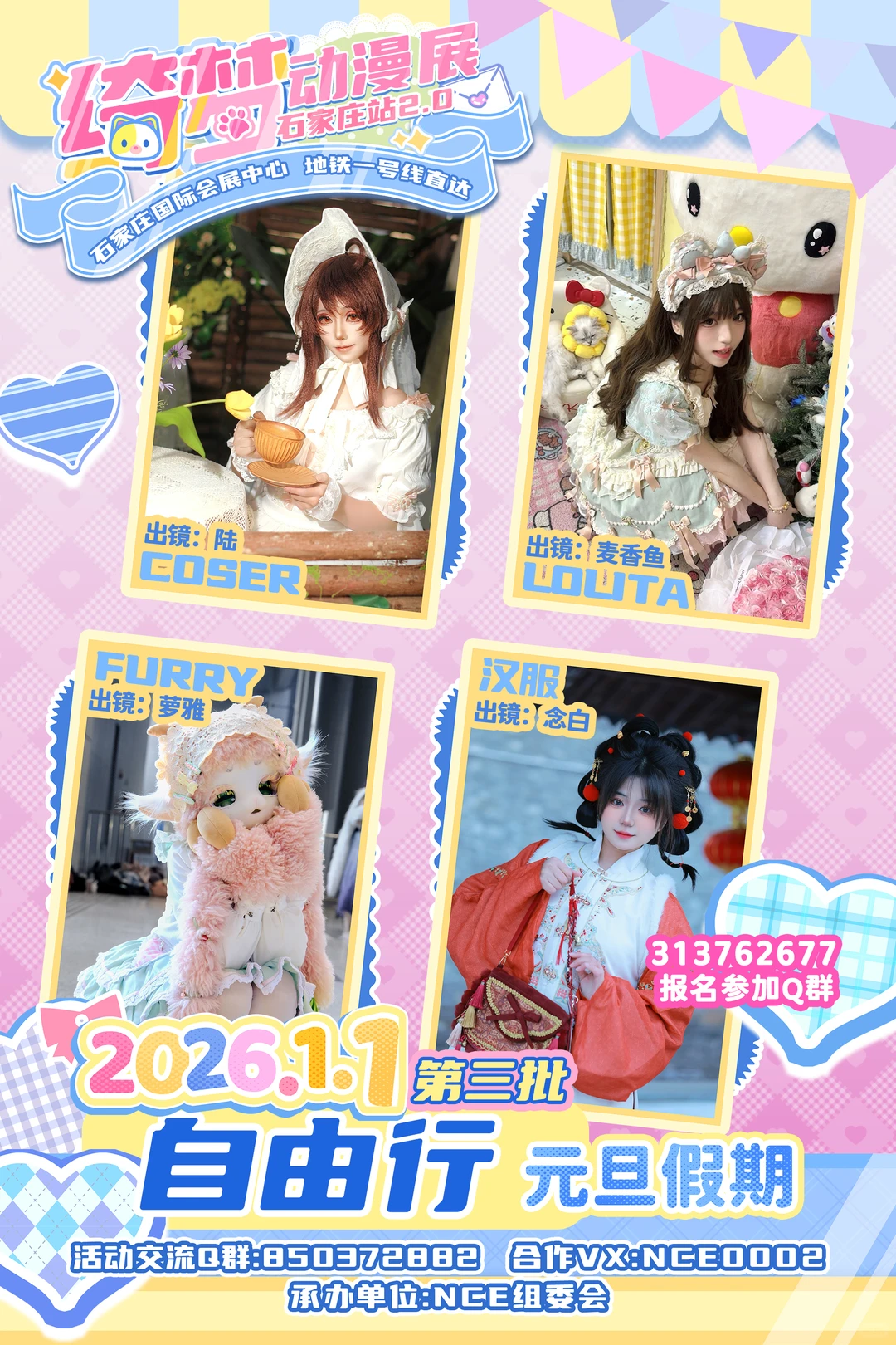 1月1日去绮梦漫展玩~