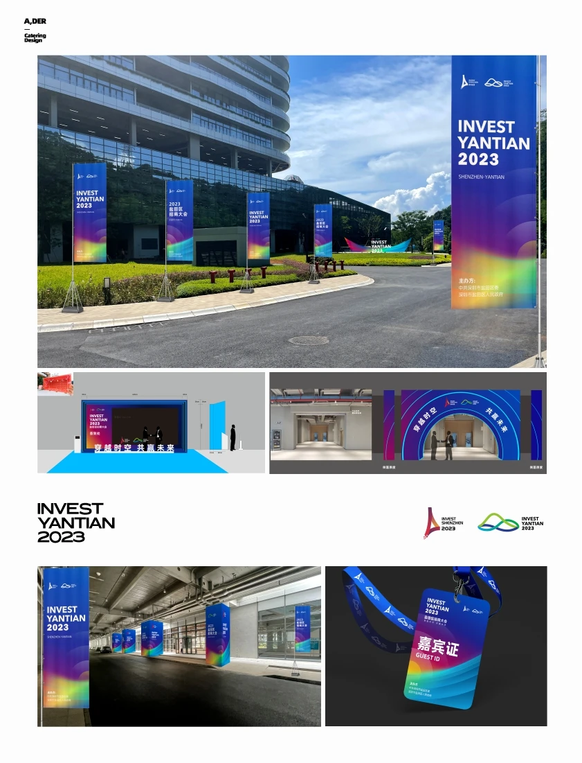 招商会，展会设计