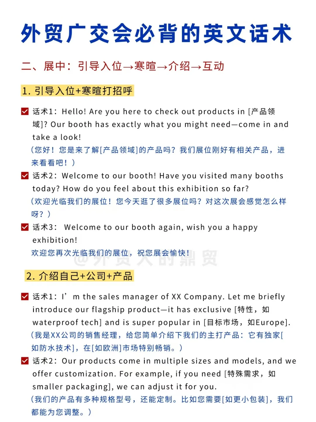 外贸广交会必背的英文话术！！