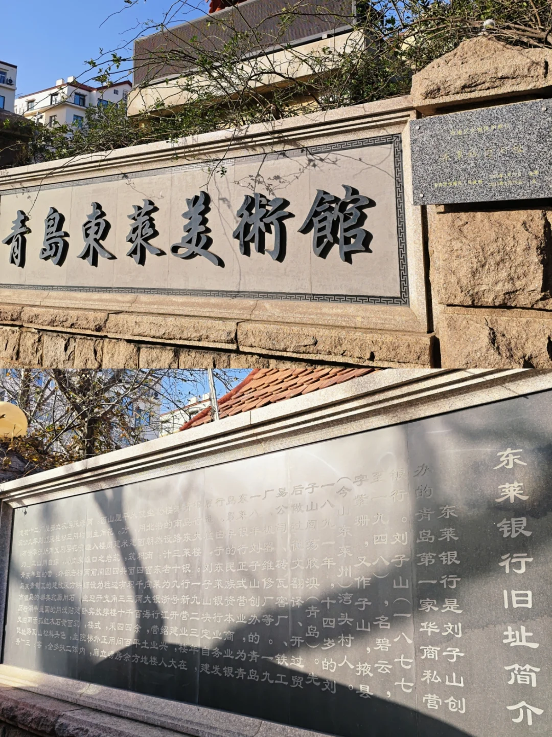 青岛东莱银行旧址的变迁