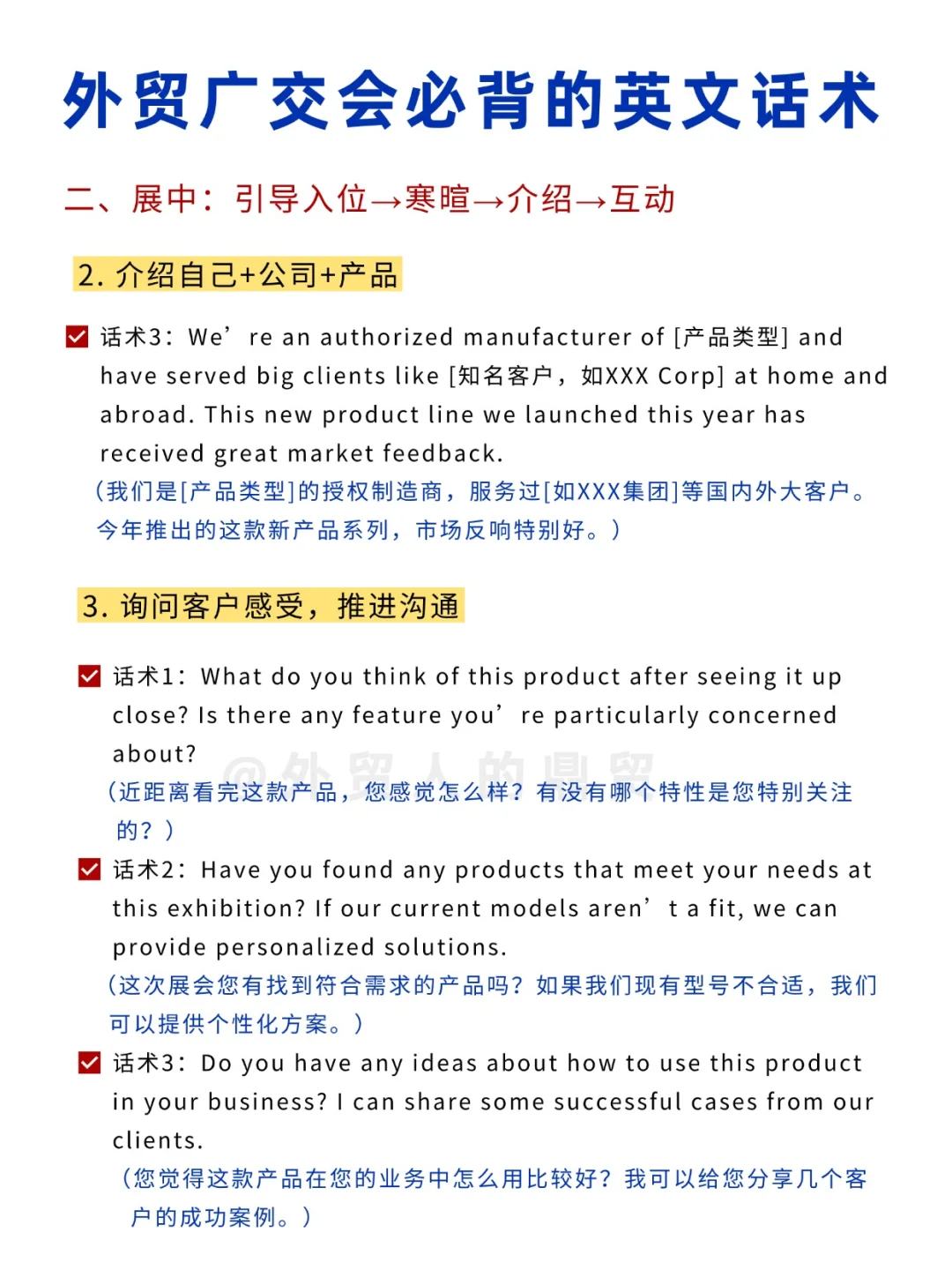 外贸广交会必背的英文话术！！