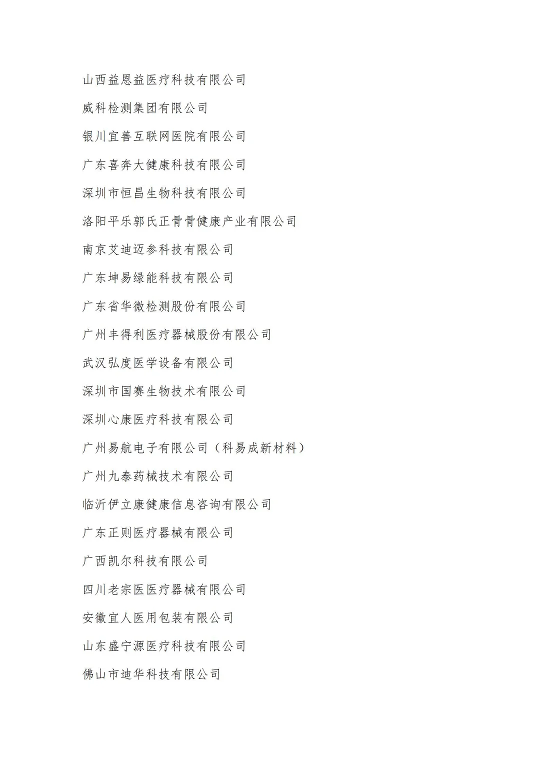 2026广州国际高端医疗器械展览会参展名单