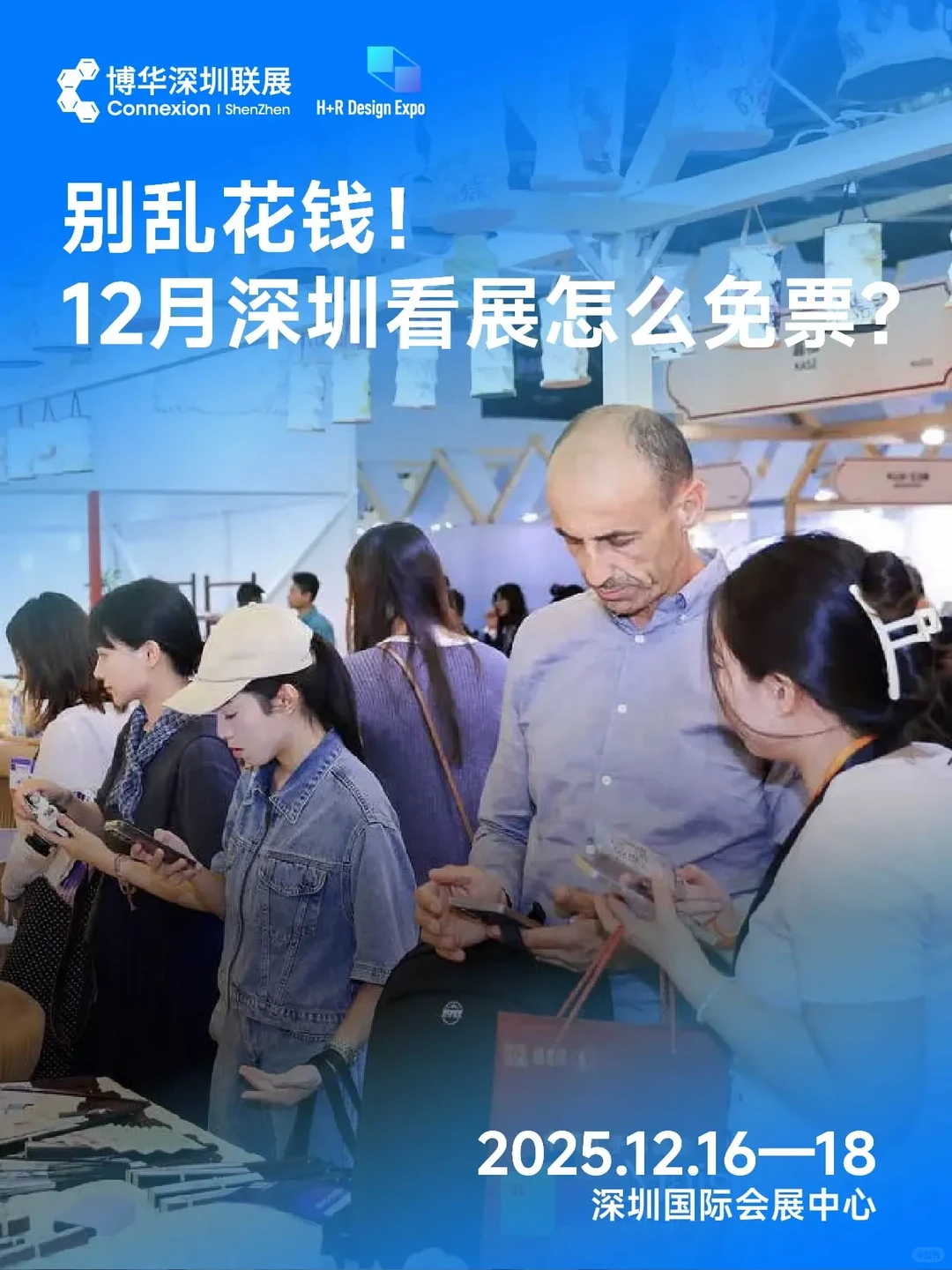 倒计时4天!深圳年底的王炸展会来了!