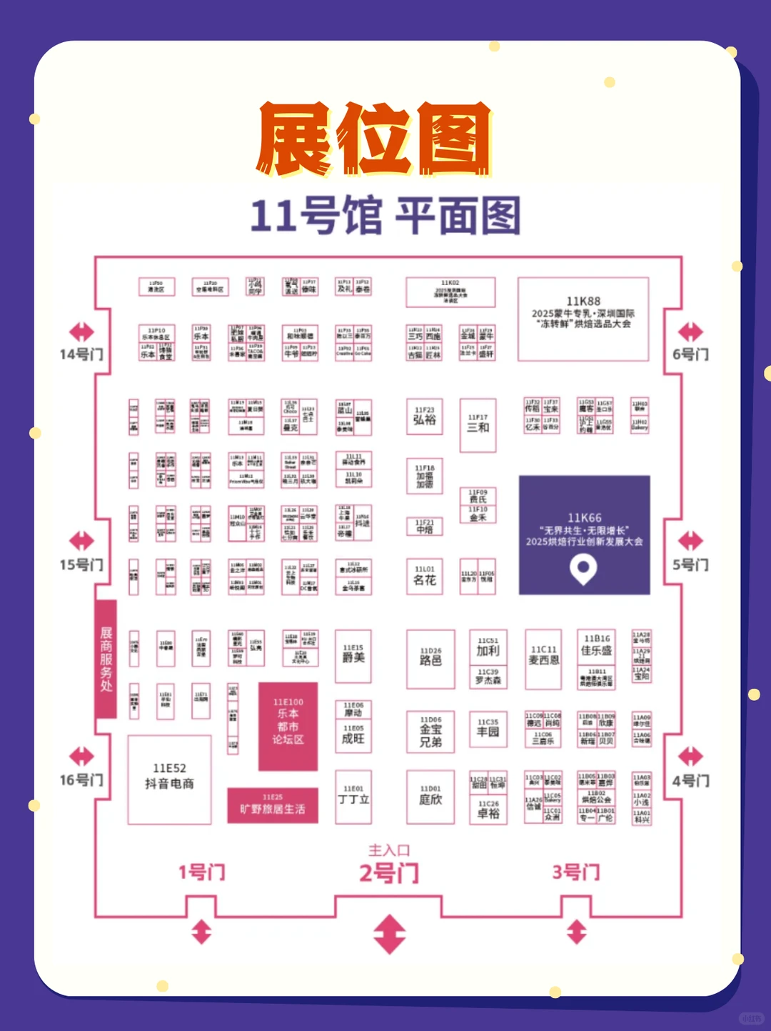 12.16-18深圳烘焙展展位图,八展联动?