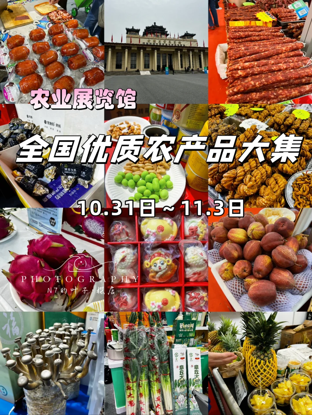 ?农展馆全国优质农产品展销来了!就四天