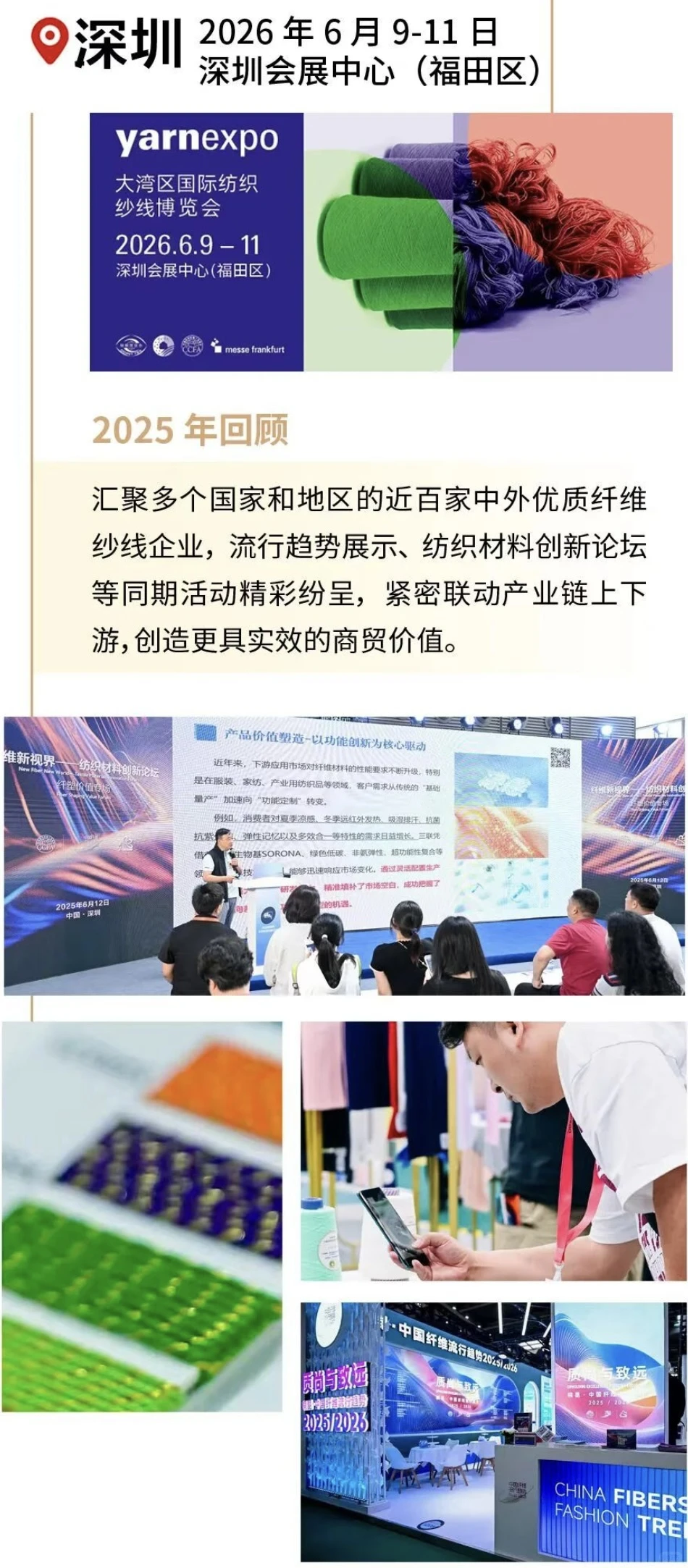 2026上海Yarn Expo纱线展(春夏)报名中