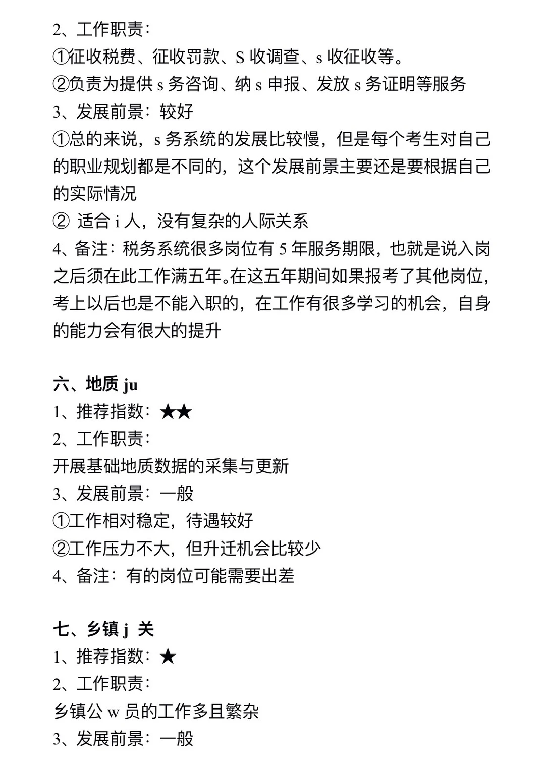 旅游管理专业大胆去考公!