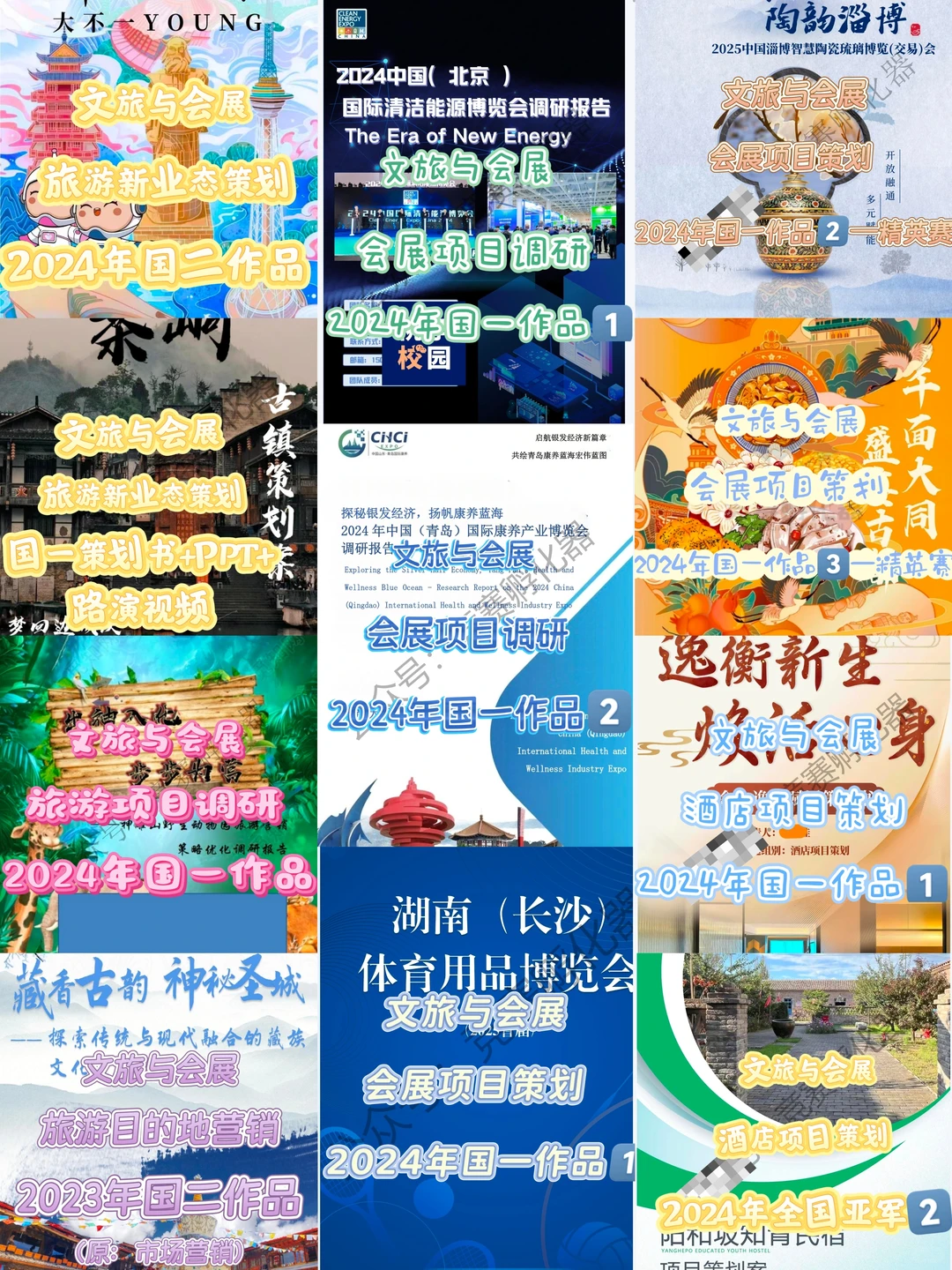 文旅与会展竞赛优秀国奖作品??