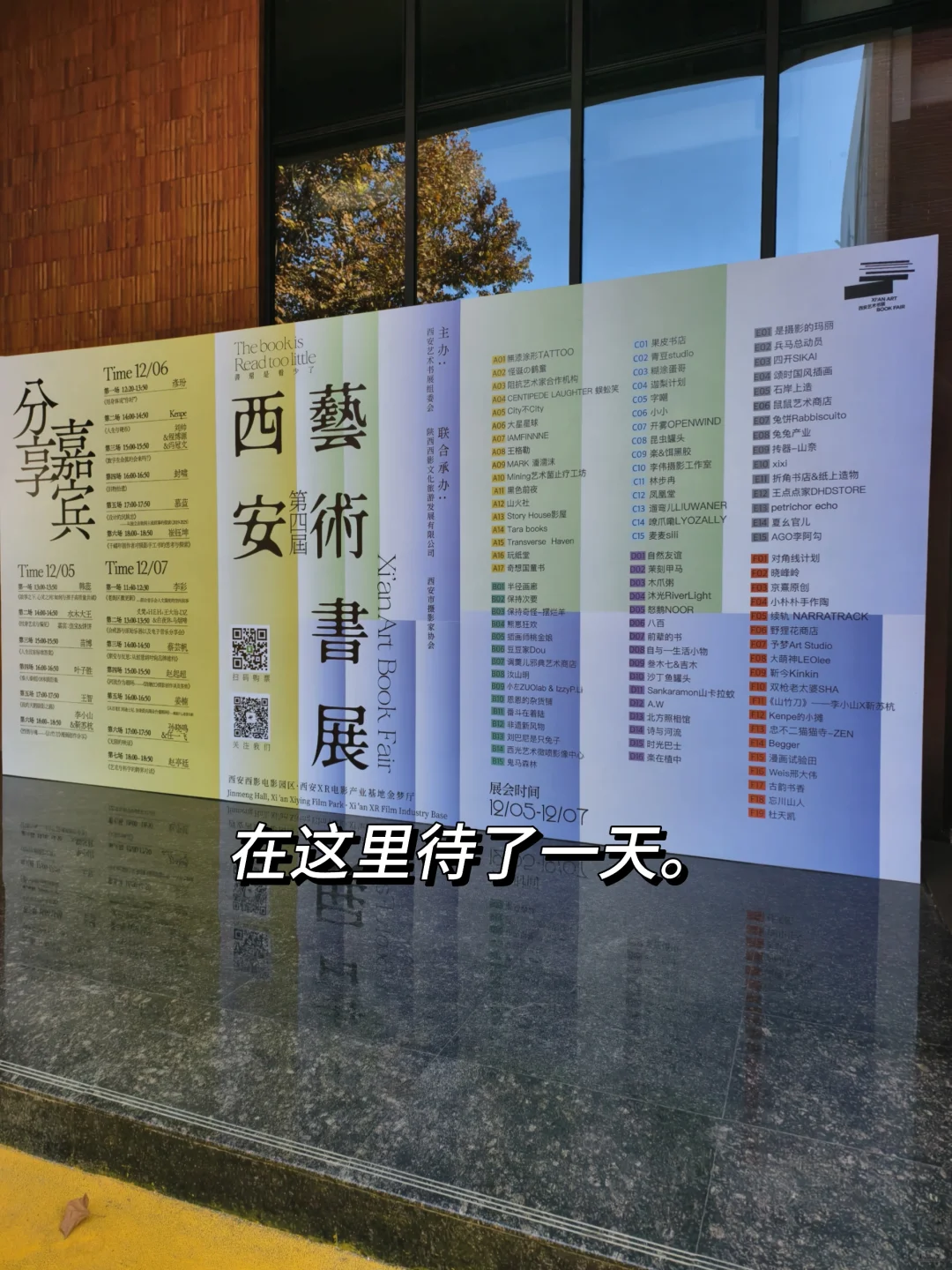 西安 | 什么艺术书展火成这样