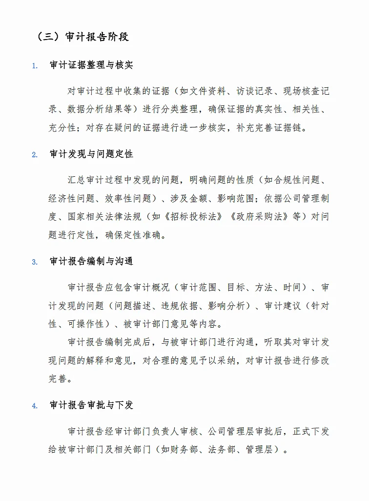 专项采购审计流程及关注要点