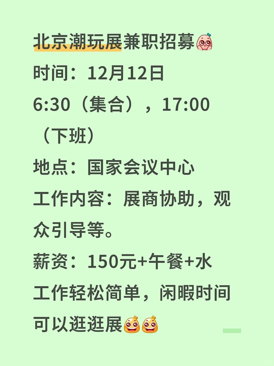 北京潮玩兼职，来逛展啦！