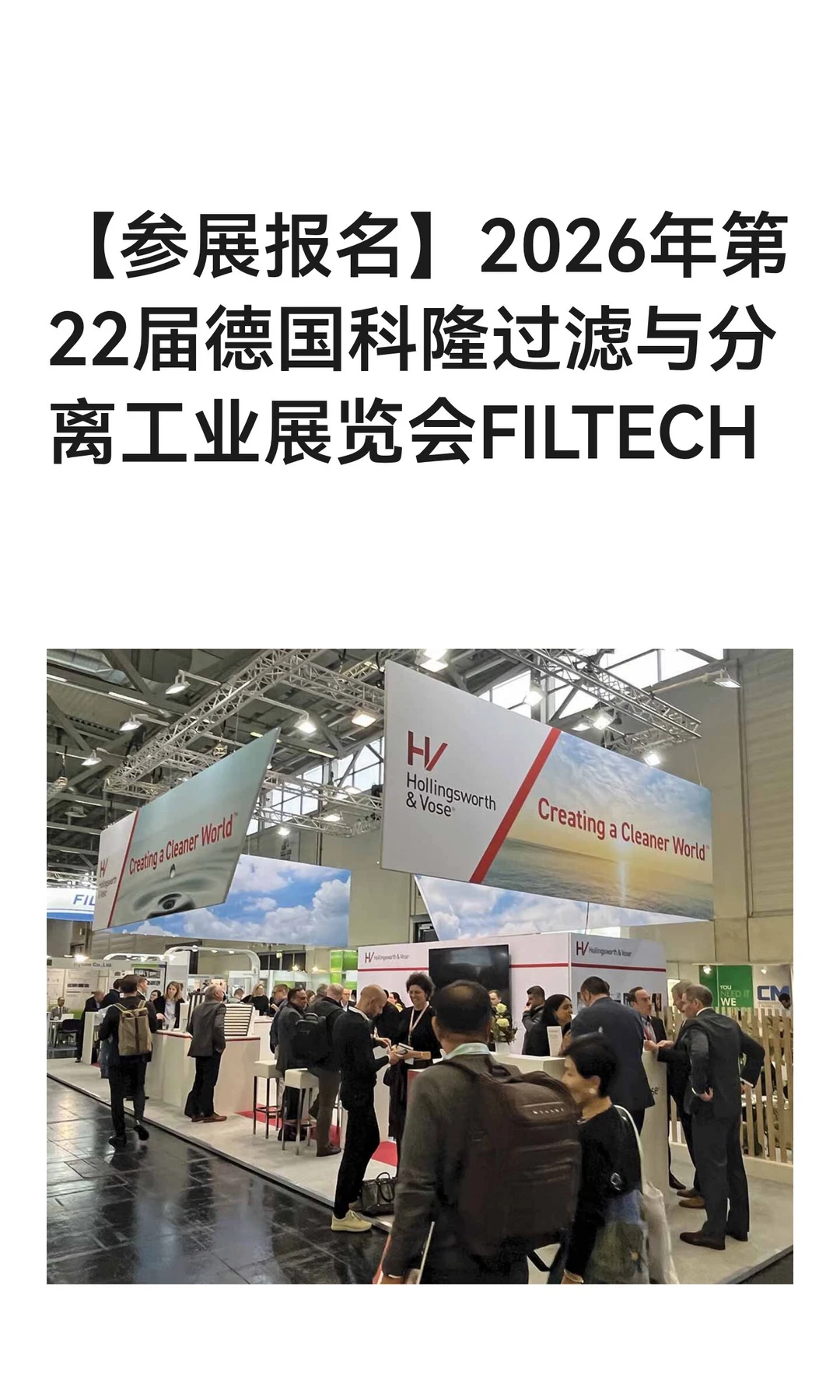 2026年第22届德国科隆过滤与分离展览会