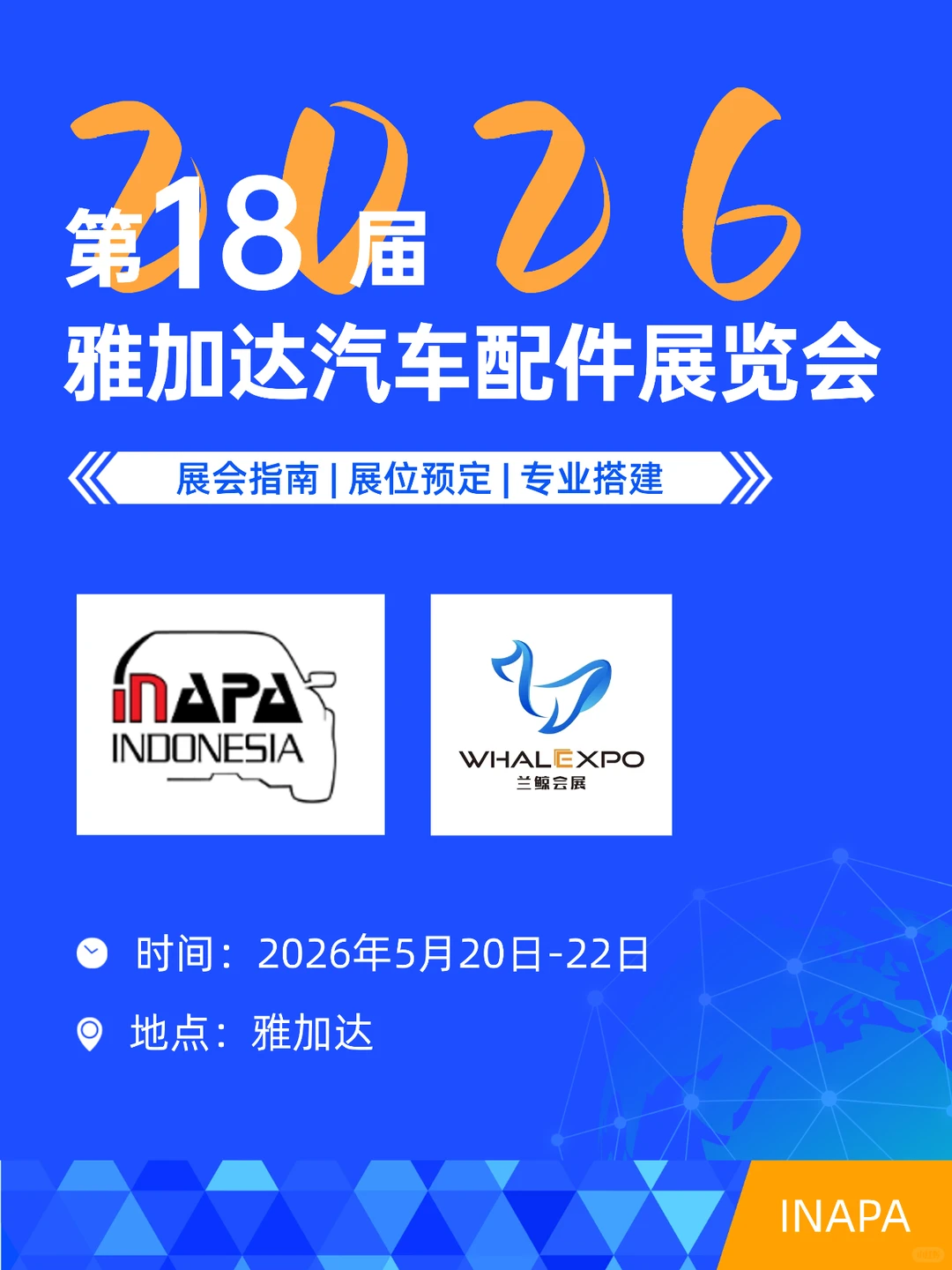 2026年东南亚不可错过汽配展?