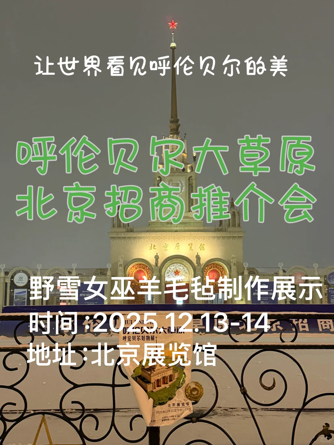 呼伦贝尔大草原北京招商推介会