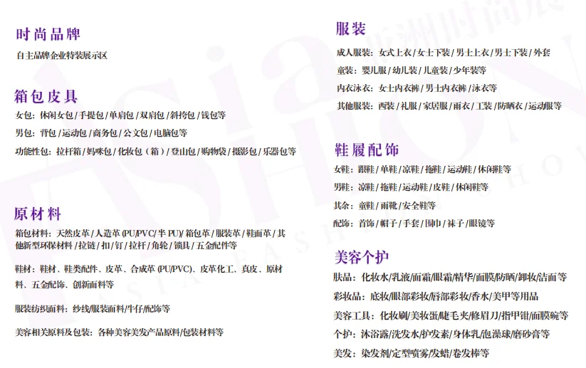 每天认识一个展会|亚洲时尚(马来西亚)展