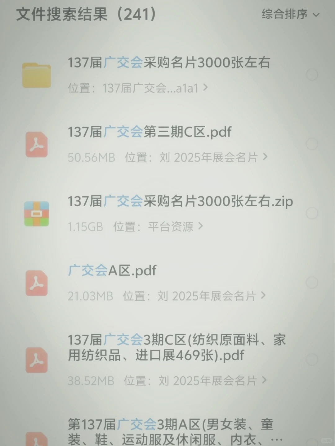 137届广交会参展采购商