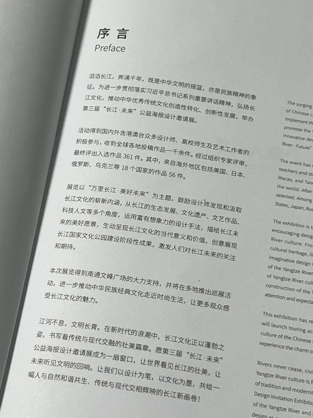 海报收录于第三届长江·未来公益海报设计展