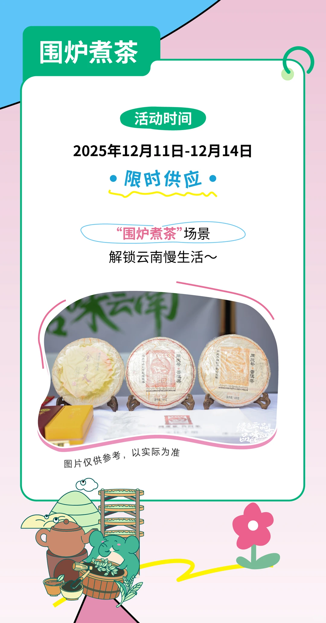 云南 “绿色云品” 北京展攻略速速码住