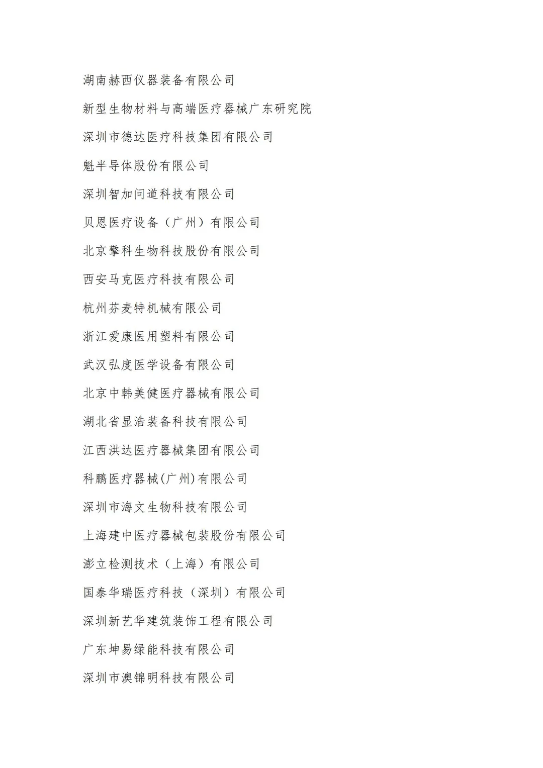 2026广州国际高端医疗器械展览会参展名单