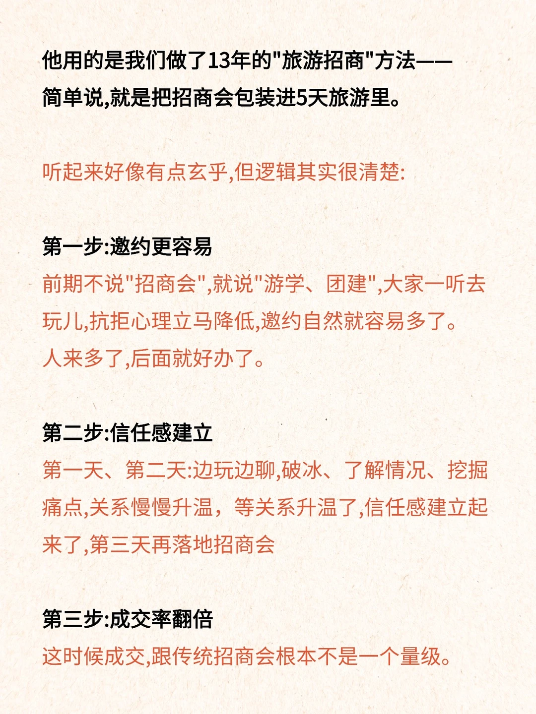 别人还在开招商会,他用旅游直接裂变140+