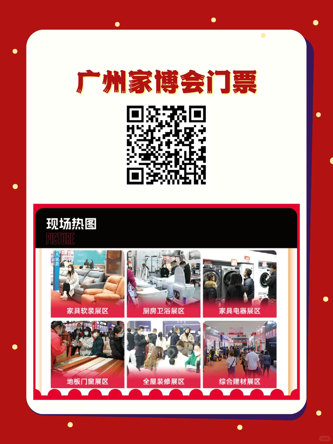 广州家博会今天开展啦~??