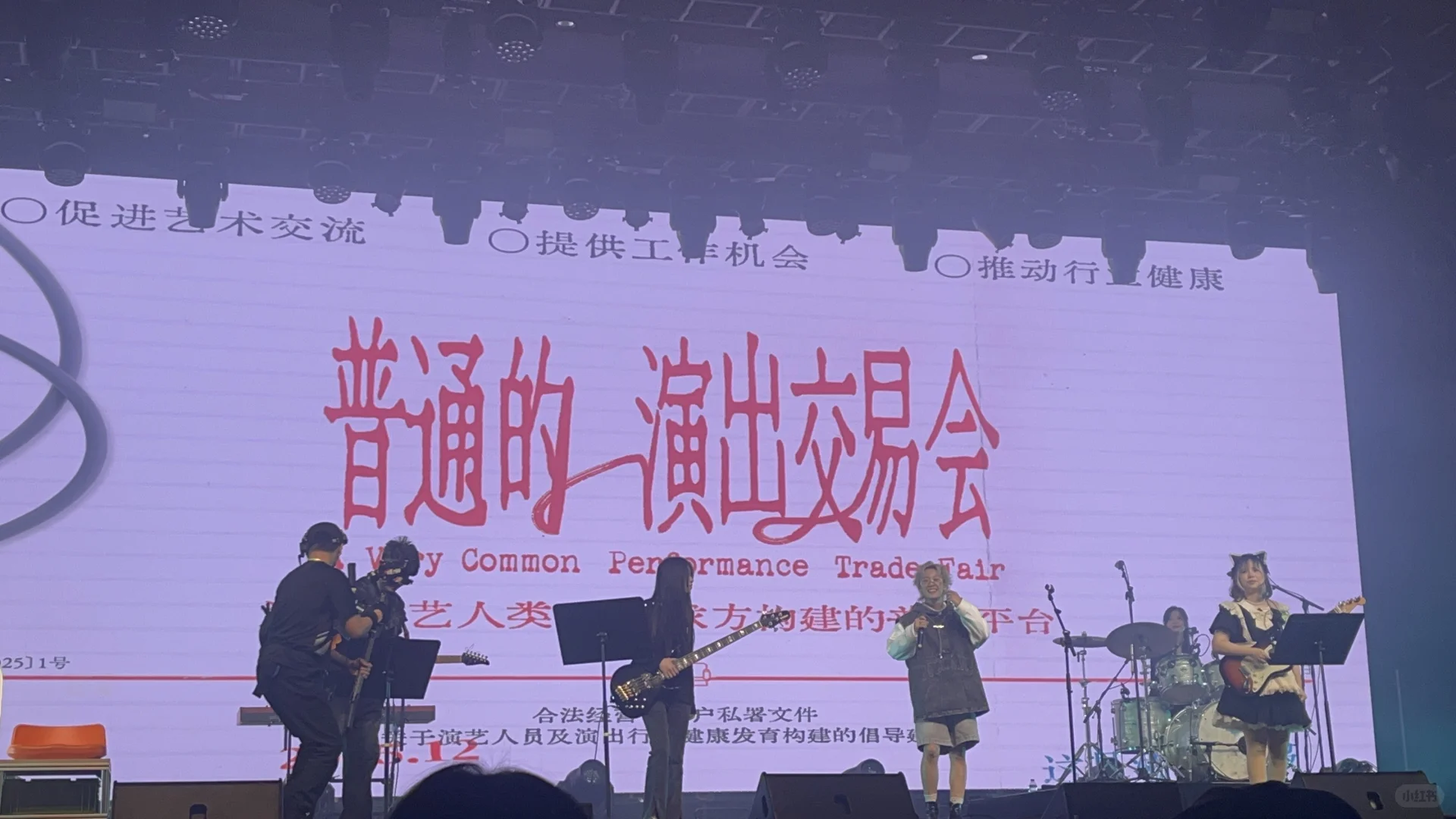 普通的演出交易會