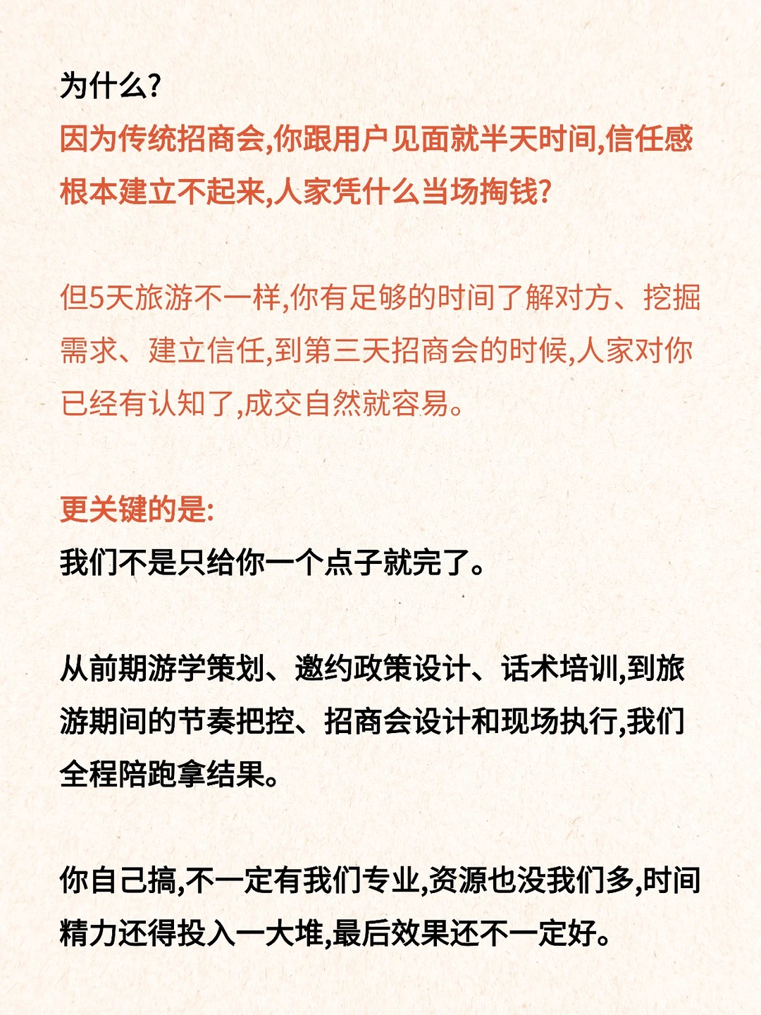 别人还在开招商会,他用旅游直接裂变140+